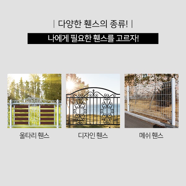 휀스의 종류와 휀스 설치 업체 선택 기준은?