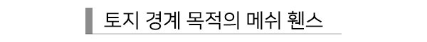휀스의 종류와 휀스 설치 업체 선택 기준은?