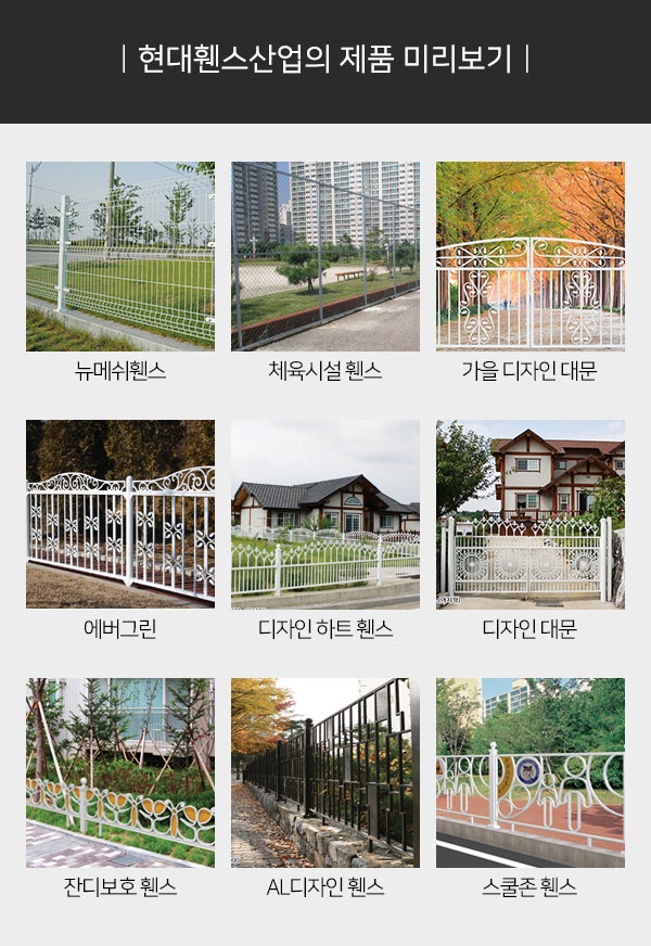 휀스의 종류와 휀스 설치 업체 선택 기준은?