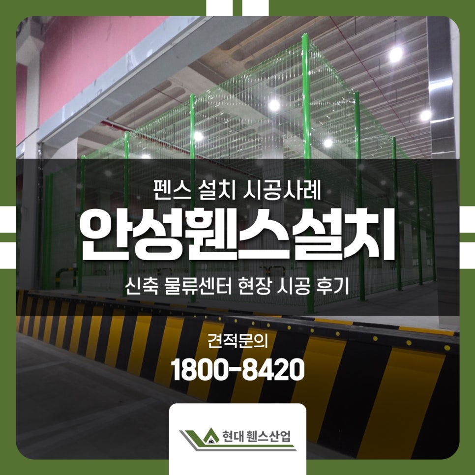 안성휀스 펜스 대문 신축 물류센터 현장 시공 후기