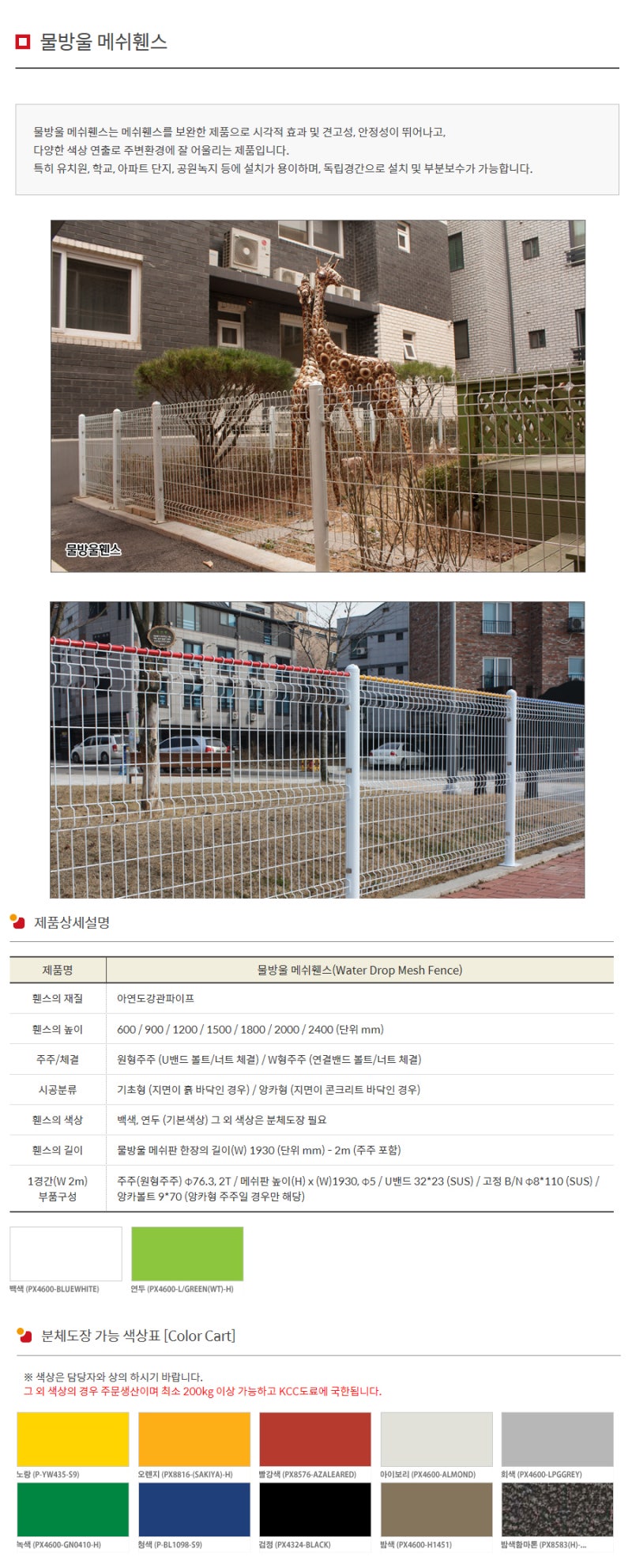 물방울 메쉬휀스