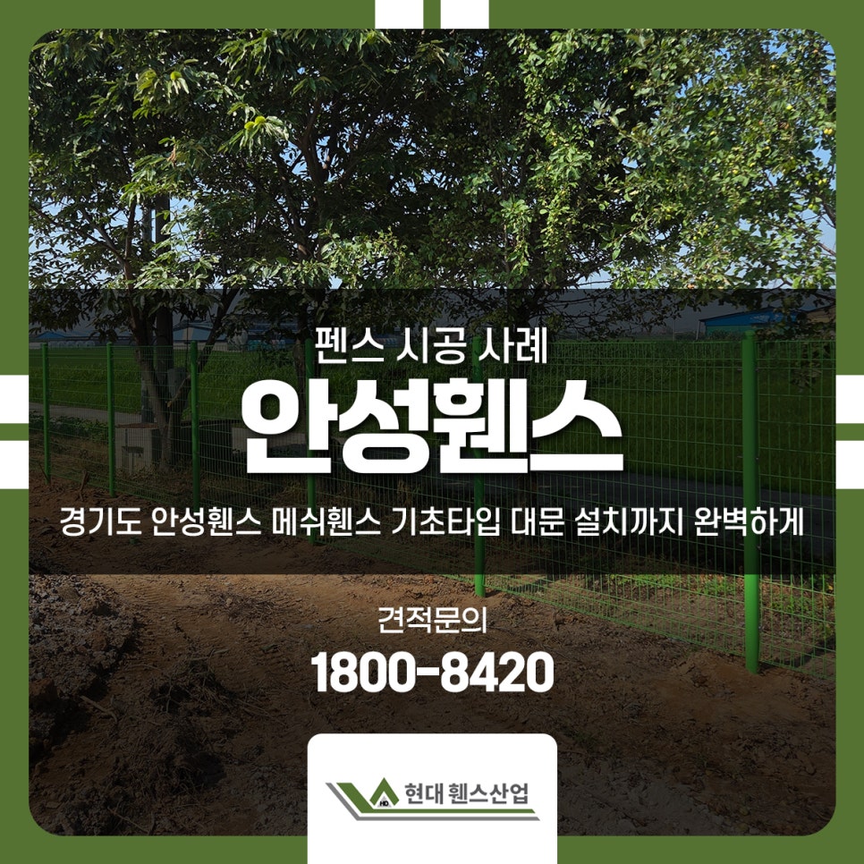 경기도 안성휀스 메쉬휀스 기초타입 대문 설치까지 완벽하게 경기도 안성휀스 메쉬휀스 기초타입 대문 설치까지 완벽하게